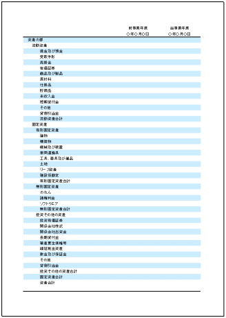 報告式・前期比較貸借対照表のエクセルテンプレート