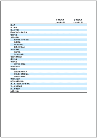 報告式・前期比較損益計算書エクセルテンプレート