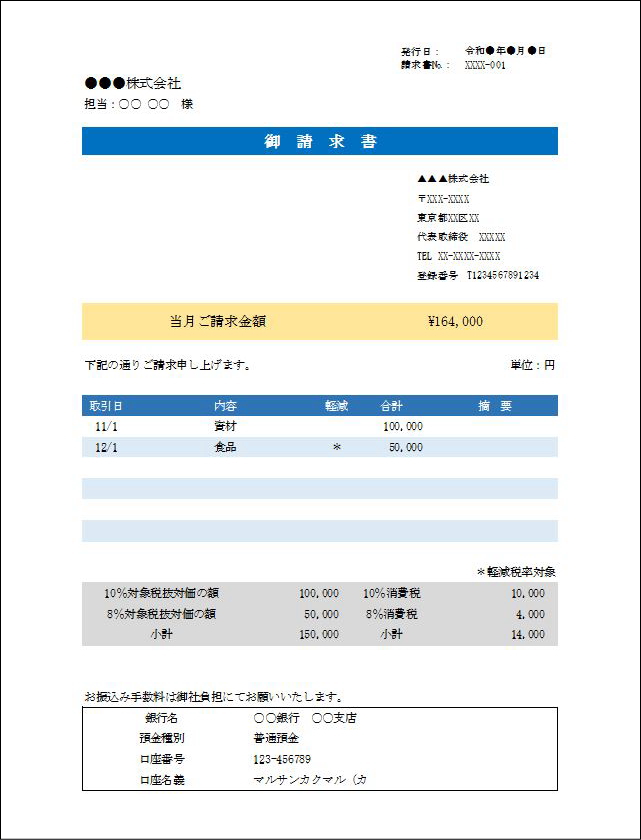 適格請求書　源泉税あり